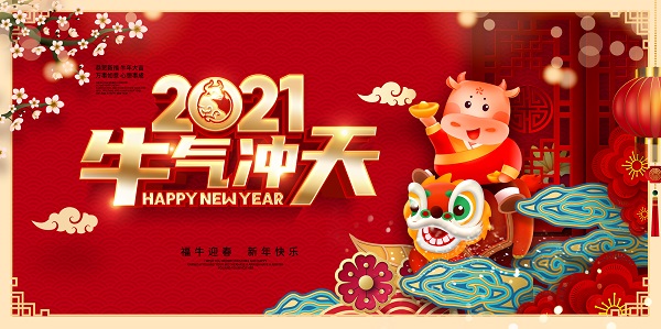 山西盛大鋼構祝您新春快樂！年氣沖天！