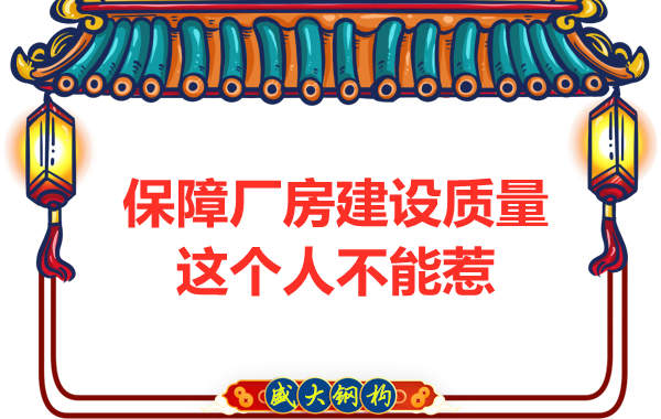 想要太原鋼結(jié)構(gòu)廠房質(zhì)量好，沒(méi)有點(diǎn)手段還真不行