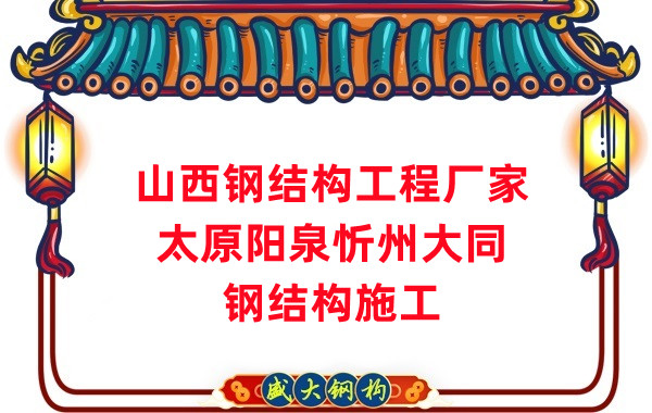 怎樣選擇合適的鋼結構工程廠家