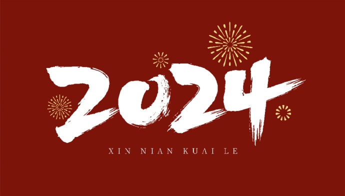 山西盛大鋼結(jié)構(gòu)公司，祝大家新年快樂，萬事如意